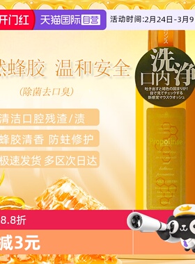 【自营】比那氏蜂胶漱口水600ml清洁杀菌清新口气