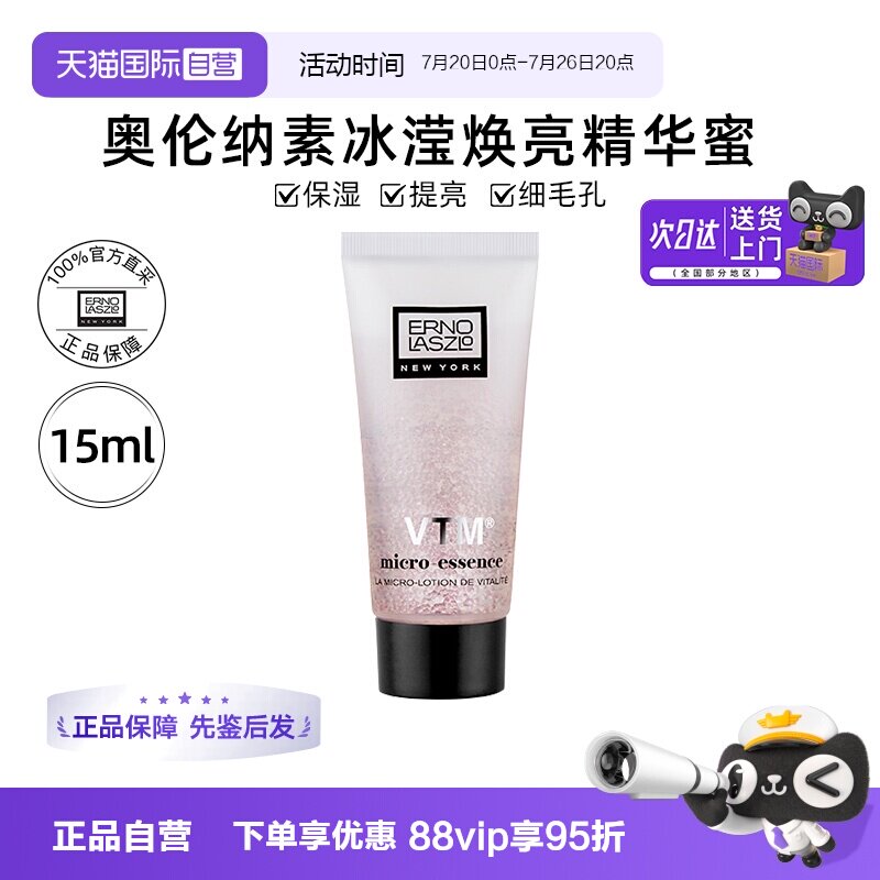 【自营】奥伦纳素冰白精华蜜15ml小样滋养舒缓保湿爽肤水【临期】