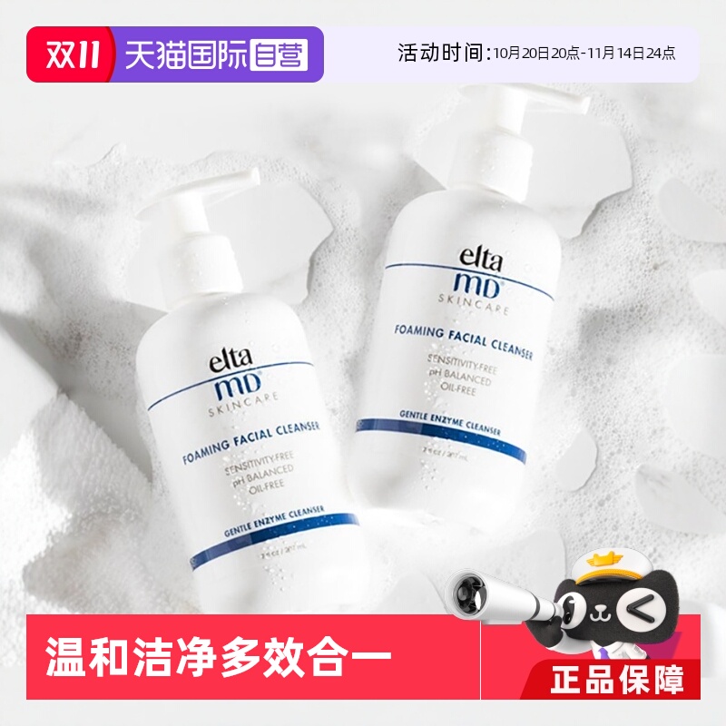 【自营】Elta MD氨基酸泡沫洁面乳207ml*2温和补水洗面奶