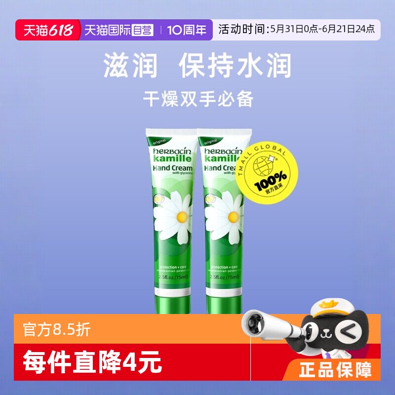 【自营】Herbacin贺本清德国小甘菊保湿滋养护手霜75ml*2洋甘菊