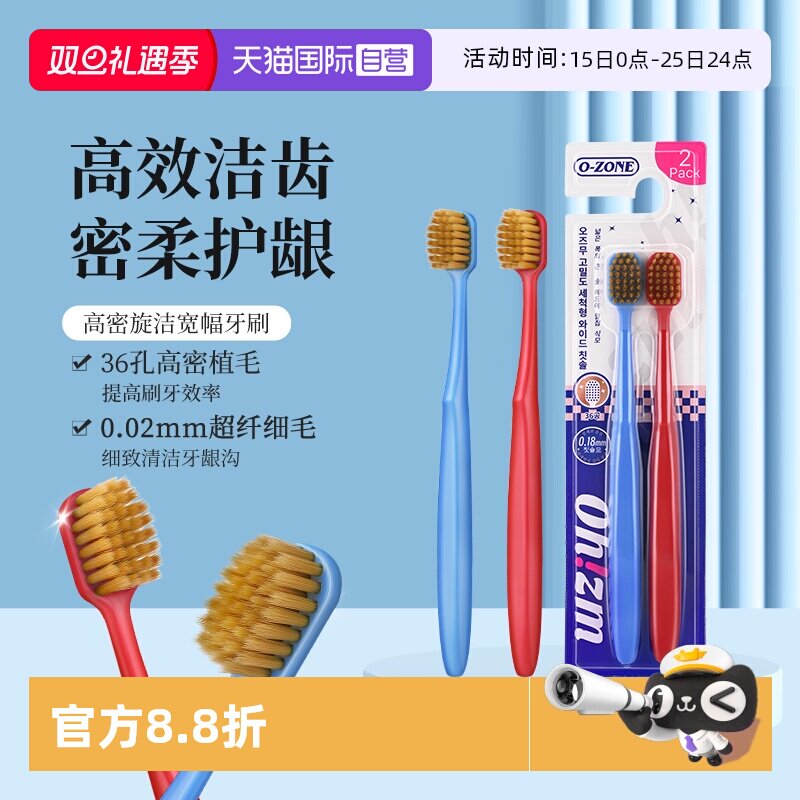 欧志姆高密旋洁宽幅牙刷