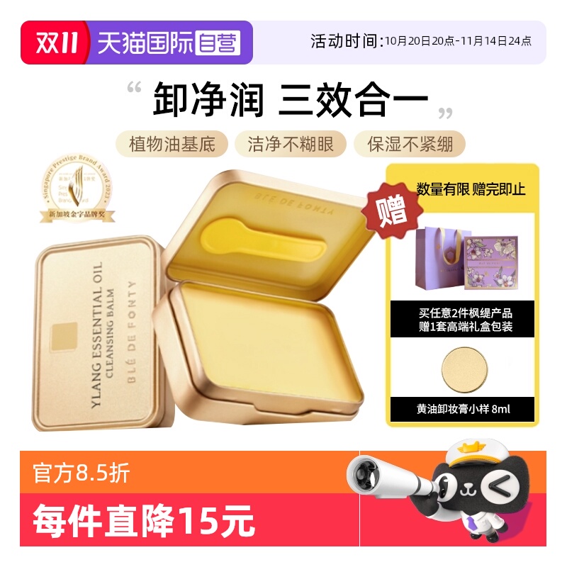 枫缇黄油卸妆膏不糊眼易乳化眼唇