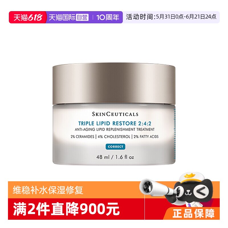 【自营】修丽可242皮脂膜修护面霜48ml神经酰胺维稳补水保湿霜