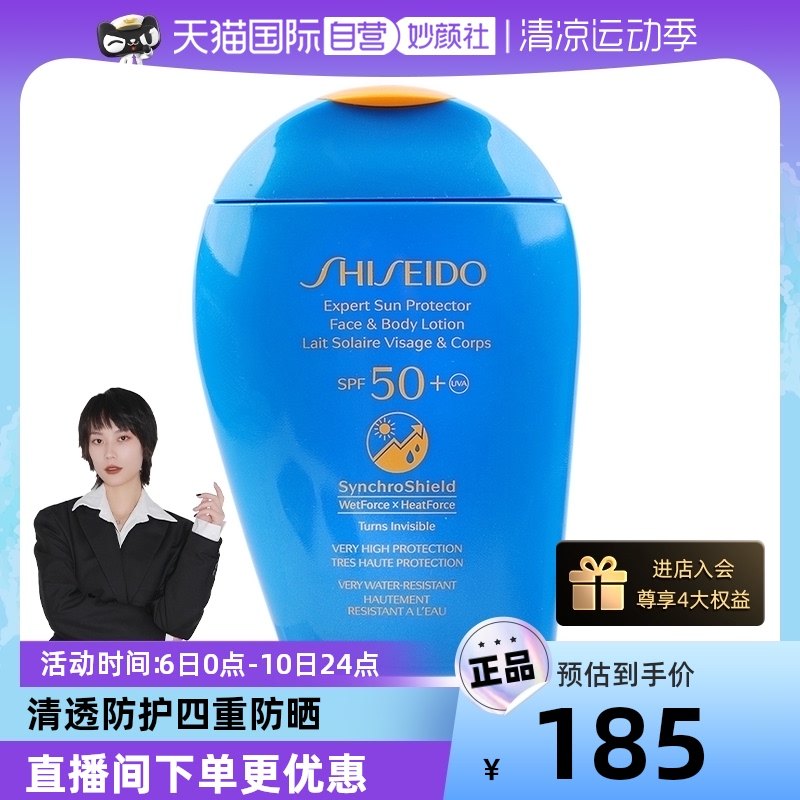 【自营】资生堂蓝胖子防晒霜隔离防晒150mlSPF50+防水汗养肤轻薄