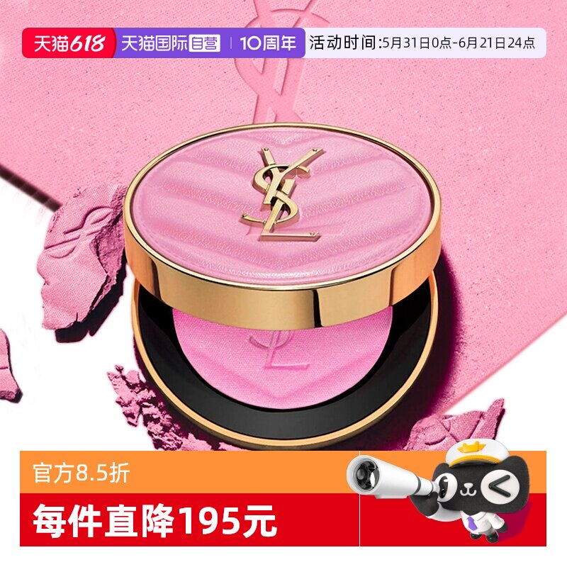 【自营】YSL/圣罗兰先锋高定皮革腮红低饱和色 生日礼物送女友