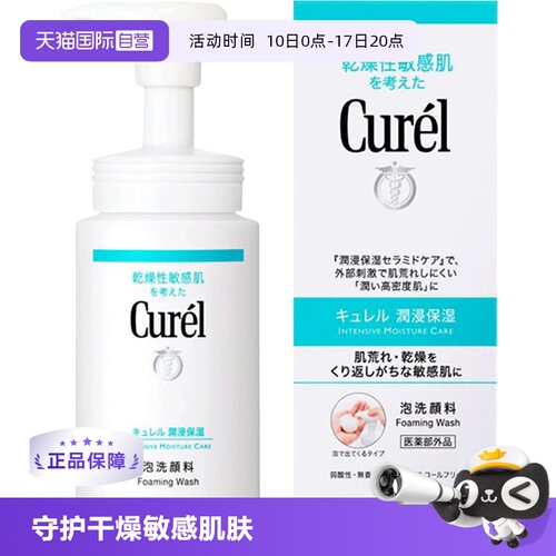 自营保湿泡沫Curel敏感肌
