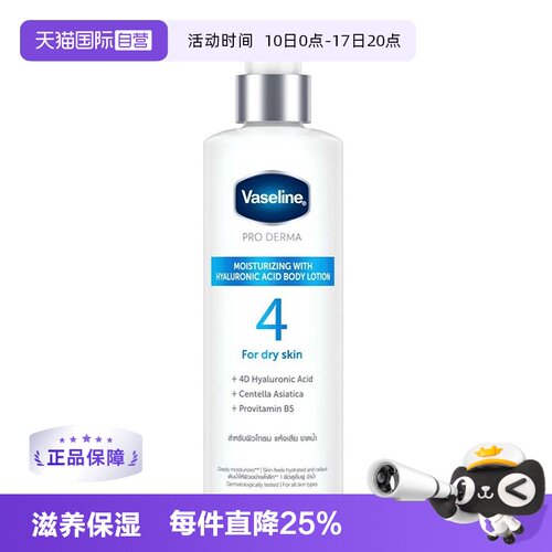 【自营】Vaseline凡士林4号瓶玻尿酸保湿身体乳 250 ml乳液
