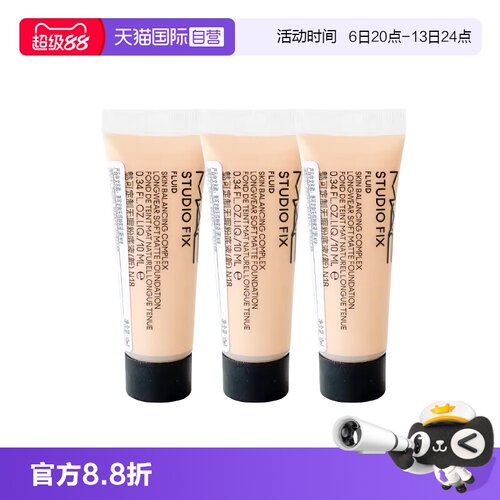 【自营】MAC/魅可定制无瑕粉底液10ml光润控油遮瑕旅行装【临期】