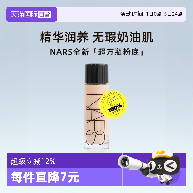 Nars/娜斯流光美肌粉底液