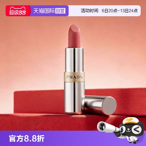 【自营】普拉达至色持久轻盈唇膏 1.3g口红美容修饰旅行便携装