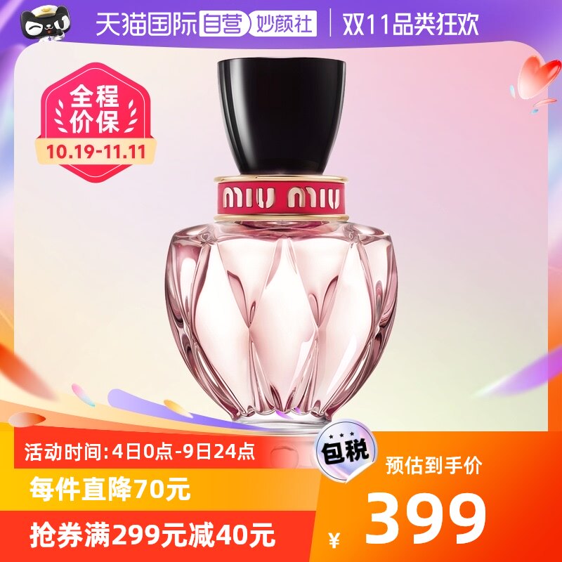【自营】miumiu缪缪游转幻境女士香氛EDP花香调50ml女士香水系列
