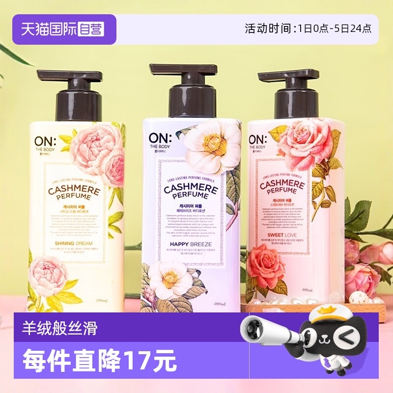 保湿滋润400ml香水身体乳