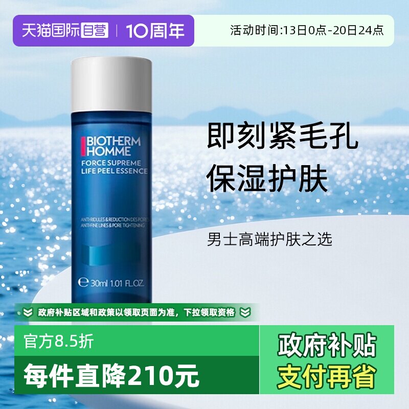 【自营】Biotherm/碧欧泉男士焕肤精华水 30ml随行装  润肤保湿