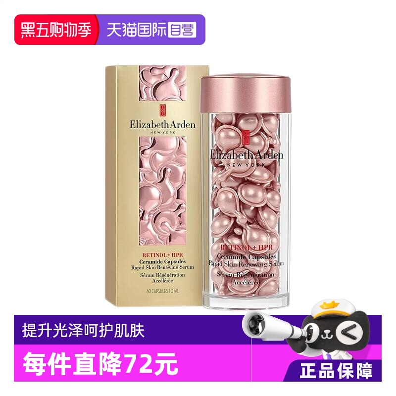 【自营】雅顿粉胶胶囊60粒次抛A醇视黄醇精华液紧致