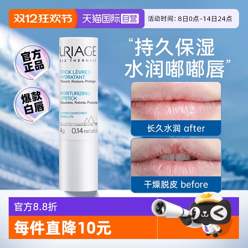 依泉秋冬小白管润唇膏4g