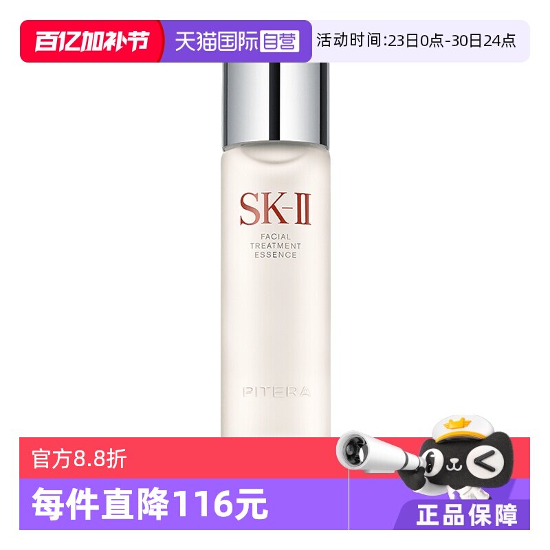 【自营】skll神仙水护肤精华露230ml补水滋润舒缓保湿精华正品