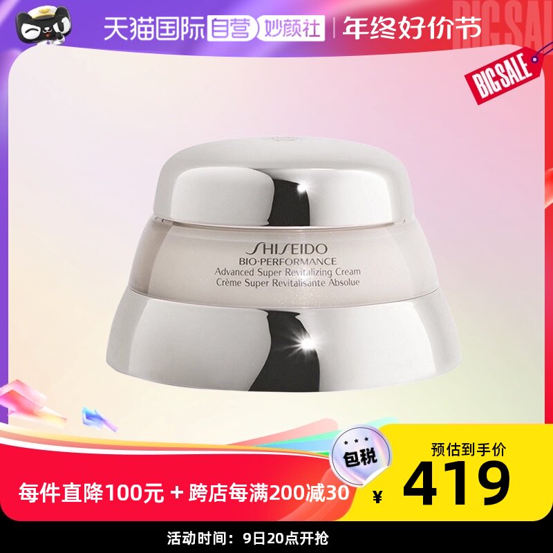 【自营】资生堂百优精纯乳霜面霜75ml补水秋冬保湿提拉紧致