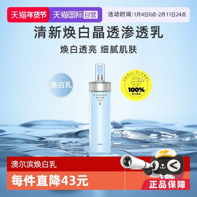【自营】正品澳尔滨清新焕白渗透乳200ml补水保湿乳液细腻肌肤