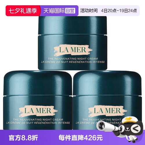 【自营】LA MER/海蓝之谜紧致焕颜精华晚霜7ml*3奇迹晚霜保湿补水
