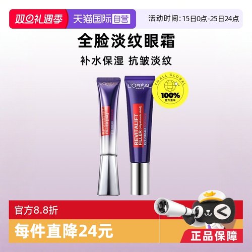 欧莱雅紫熨斗30ml保湿眼霜