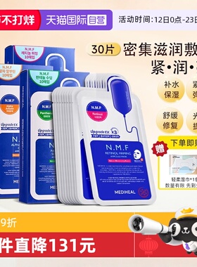 【自营】MEDIHEAL/美迪惠尔补水保湿面膜女锁水秋冬嫩白3盒装进口
