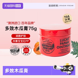 正品 lucas木瓜膏75g澳洲原装 润唇膏唇膜卢卡斯淡化唇纹 自营