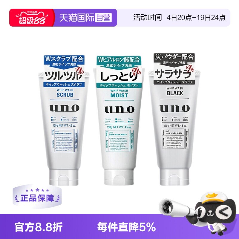 资生堂UNO控油去角质保湿