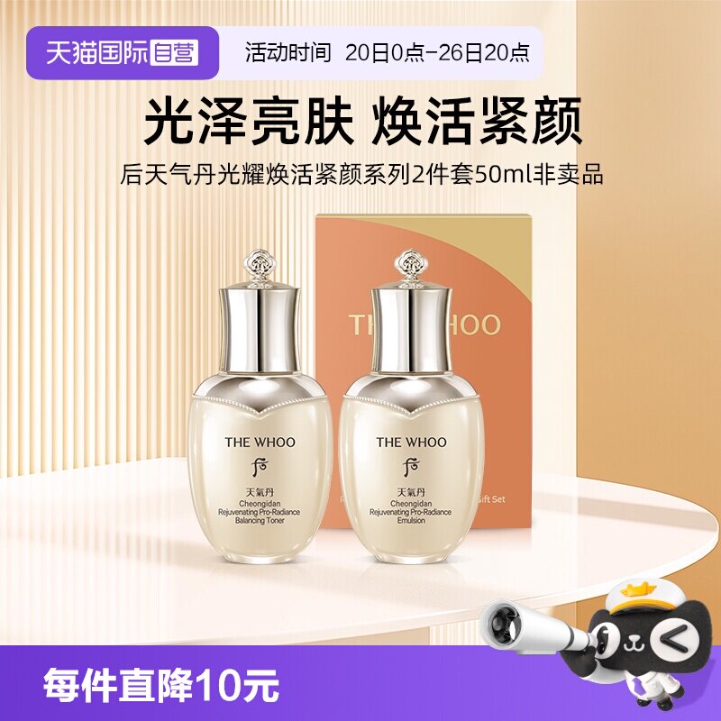 【自营】Whoo后天气丹光耀焕活紧颜系列水乳2件套50ml光泽亮肤