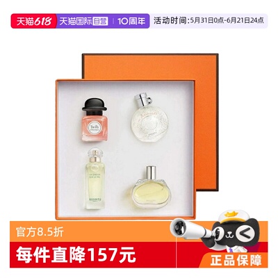 爱马仕新版Q香四件套礼盒套装