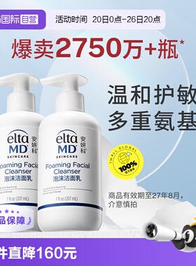 【自营】EltaMD氨基酸泡沫洁面乳207ml温和补水深层清洁洗面奶