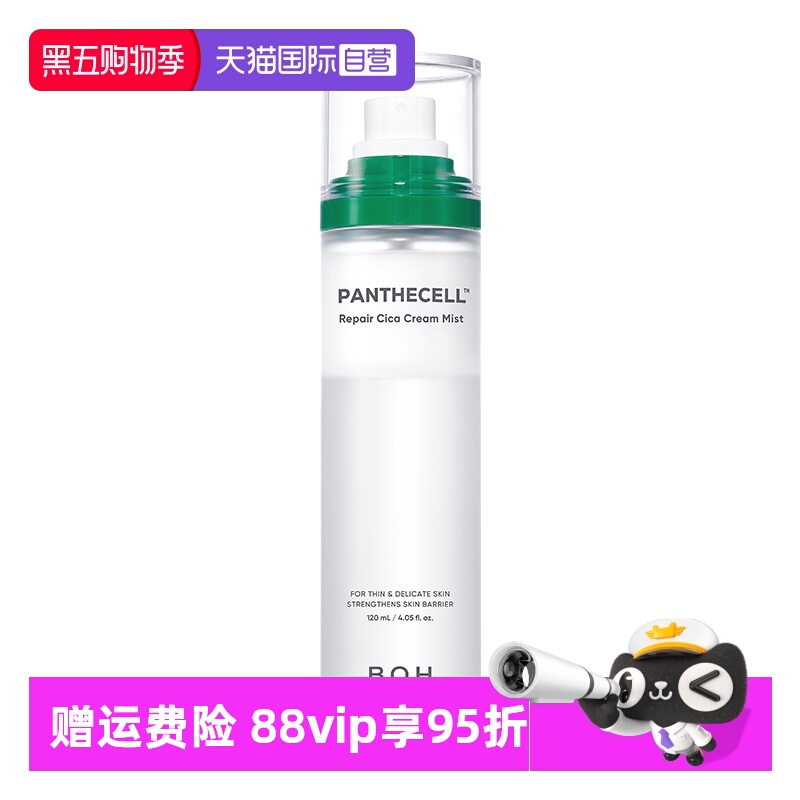 BOH百析珀120ml积雪草喷补水保湿