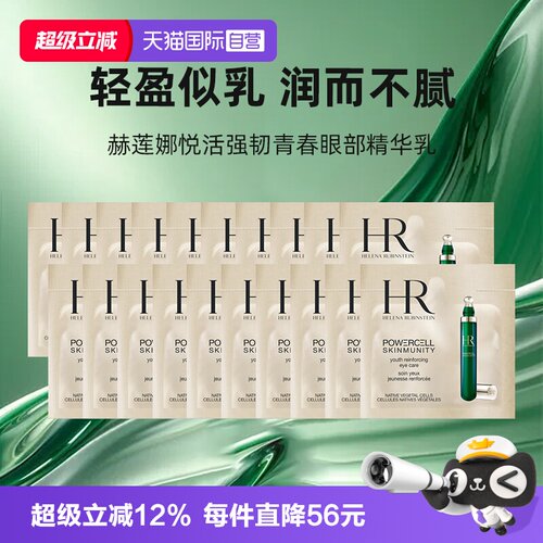 【自营】HR/赫莲娜悦活强韧青春眼部精华乳1.5ml*20绿宝瓶眼霜