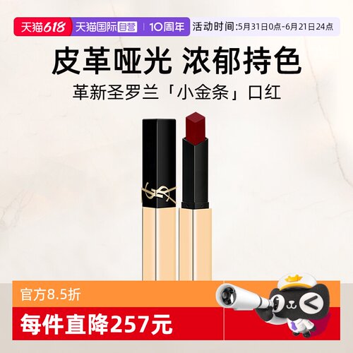 【自营】YSL/圣罗兰小金条口红1966/314裸色哑光唇膏女节日礼物