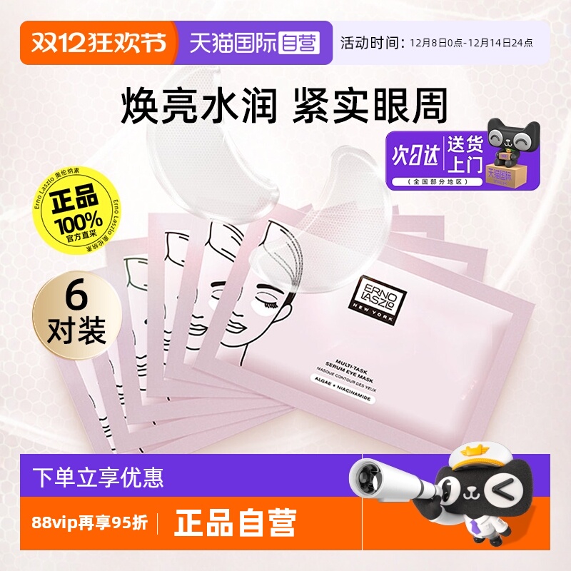 正品自营奥伦纳素抗皱眼膜6对