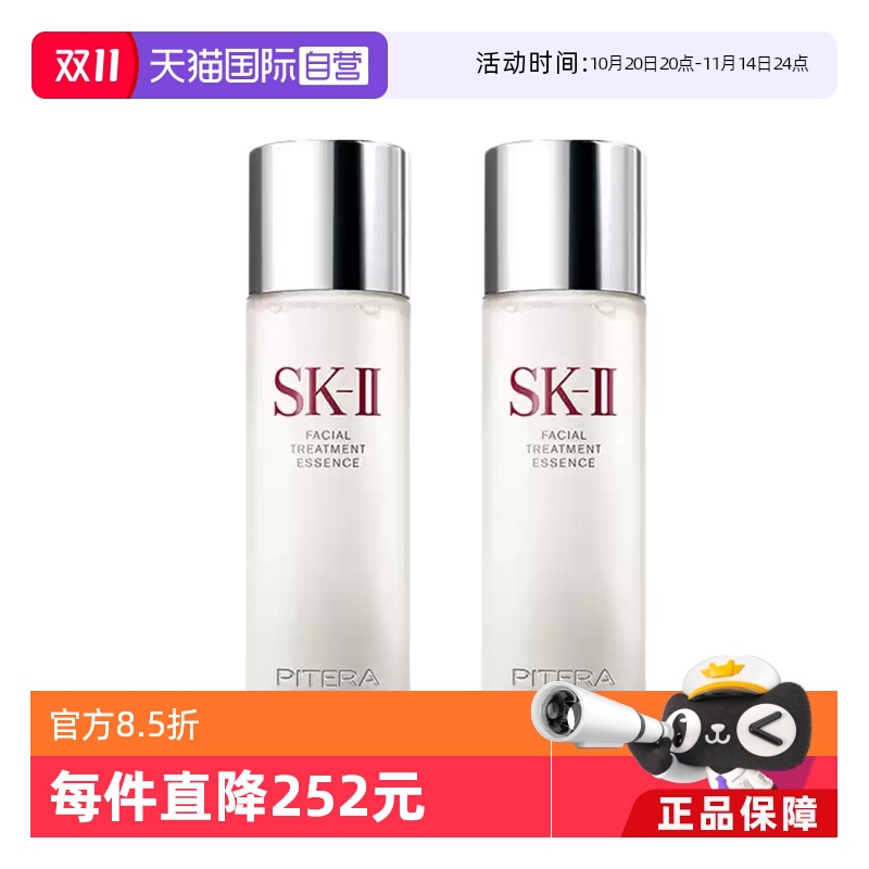 SK-II神仙水精华露230ml双支