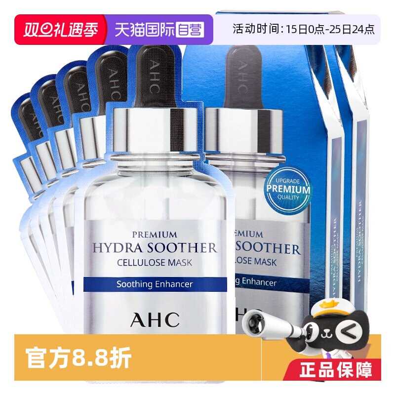 AHC面膜B5补水保湿5片*2盒
