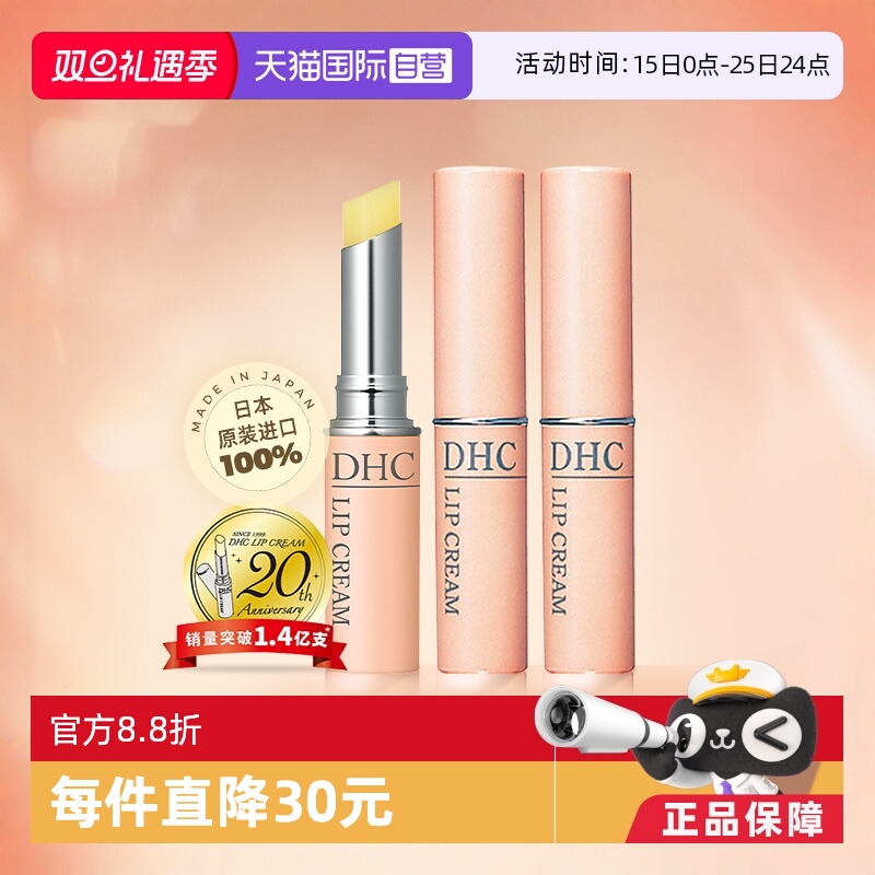 dhc日本防干裂1.5g持久润唇膏