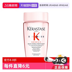 【自营】卡诗洗发水元气姜赋源芯丝沁透80ml控油清洁蓬松