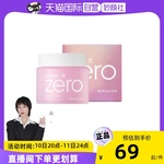 【自营】Banila CO芭妮兰脸部卸妆膏100ml/180mlzero脸部深层清洁
