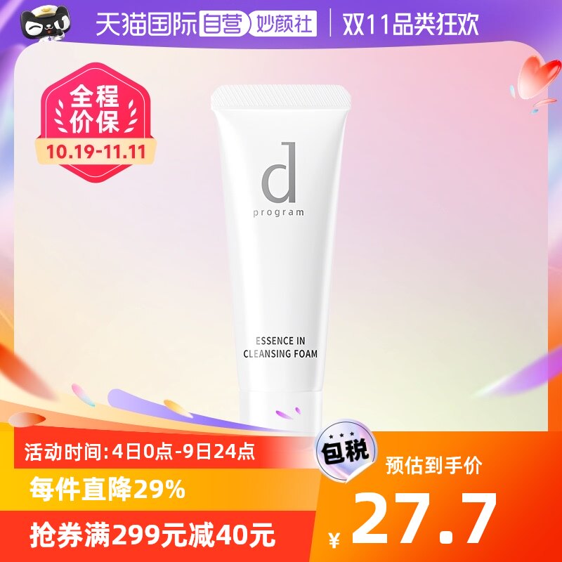 【自营】dprogram/安肌心语资生堂安肌心语洗面奶20g进口洁面清洁