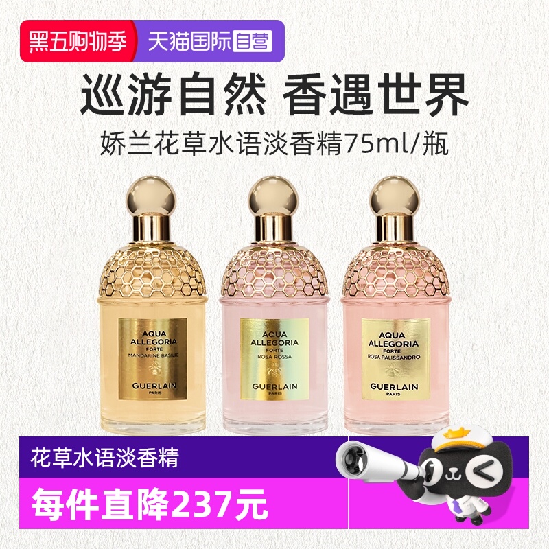 娇兰花草水语淡香精75ml柑橘罗勒