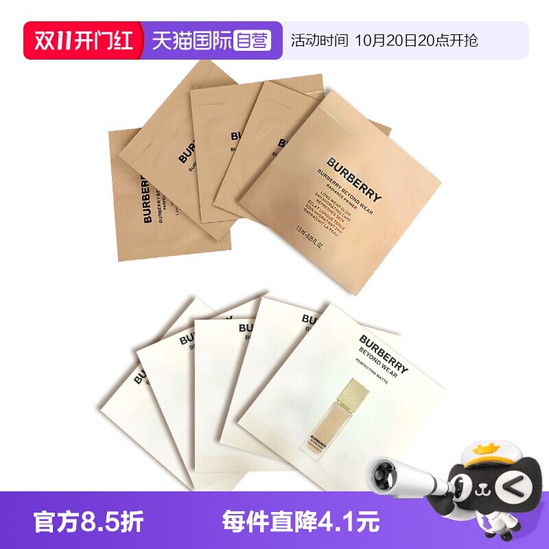 【自营】BURBERRY/博柏利卓越持妆柔雾粉底液C20焕亮妆前乳旅行装