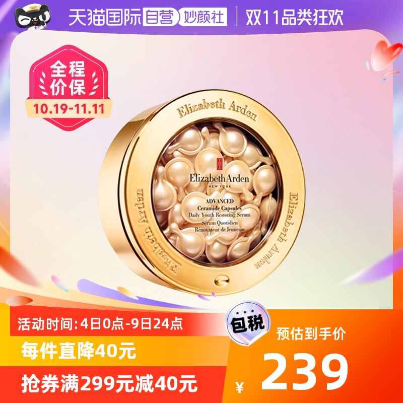 【自营】雅顿金胶补水胶囊精华60粒紧致保湿舒缓粉胶