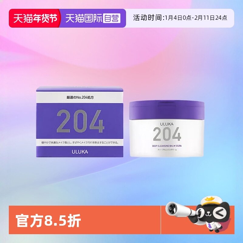 【自营】日本ULUKA紫苏卸妆膏204温和乳化脸部眼唇清洁卸妆油90g,美容护肤/美体/精油,卸妆,淘宝优惠券,粉丝福利购,淘宝优惠卷