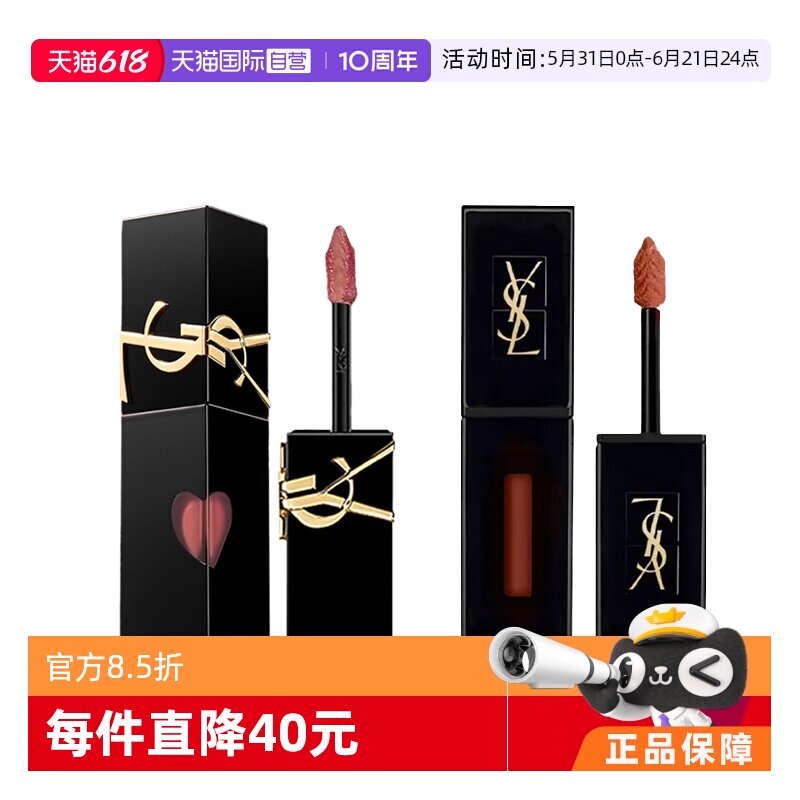 【自营】下拉淘金币优惠YSL圣罗兰黑管唇釉&爱心限定款镜面口红