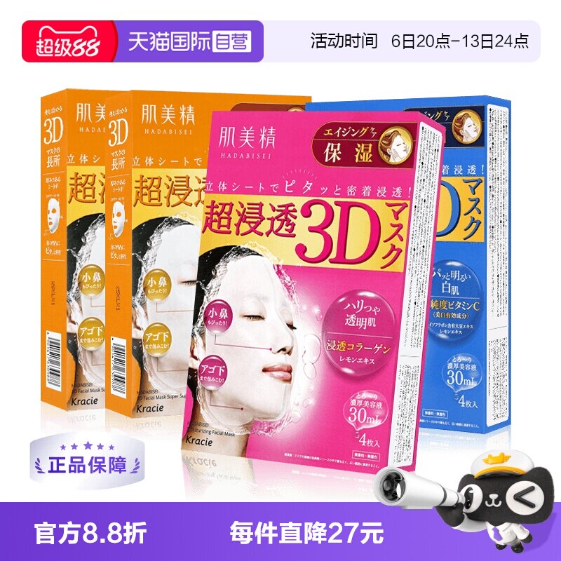 【自营】Kracie肌美精3D保湿面膜4片/盒*4组套装补水提亮美肌立体