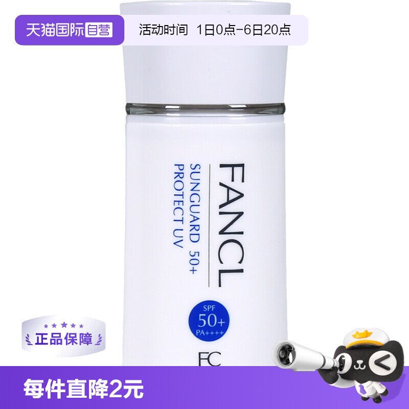 日本FANCL防晒60ml防晒霜spf50+图片