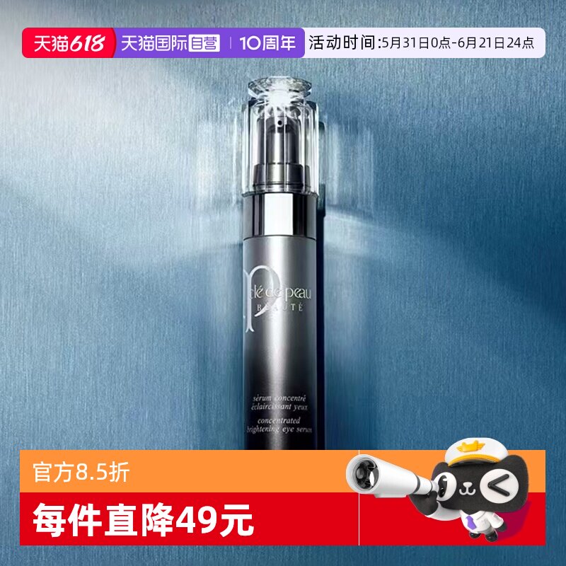 【自营】CPB/肌肤之钥CPB/肌肤之钥光透白眼部精华乳15ml