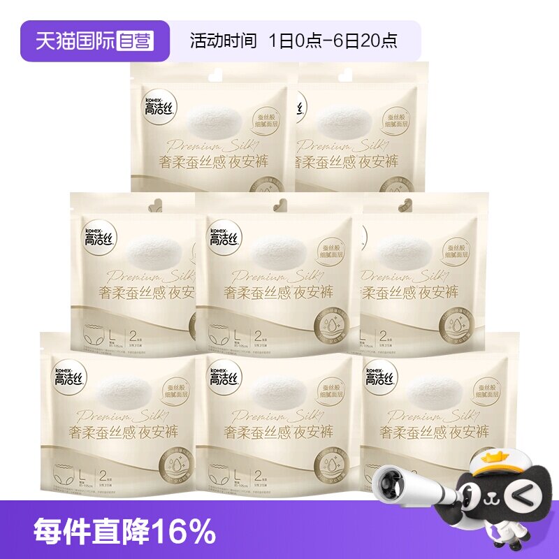 【自营】高洁丝奢柔蚕丝感夜安裤卫生巾夜用超薄安心裤防漏L码图片
