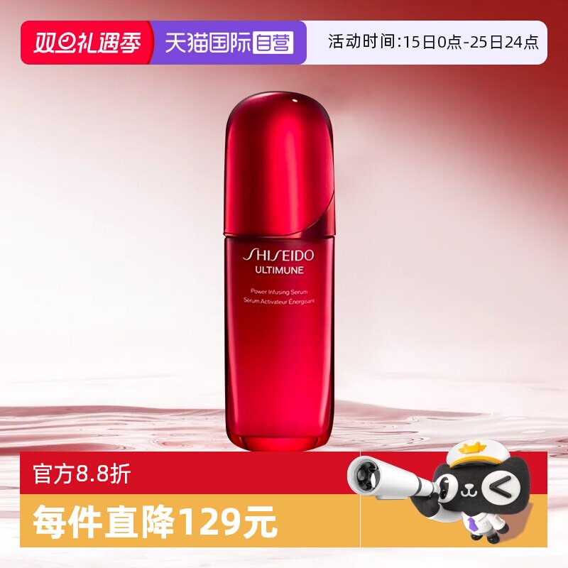 资生堂第四代红腰子精华75ml